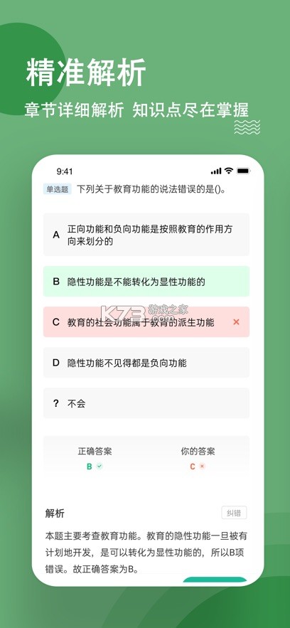 特岗教师练题狗 v3.2.0.0 app下载 截图