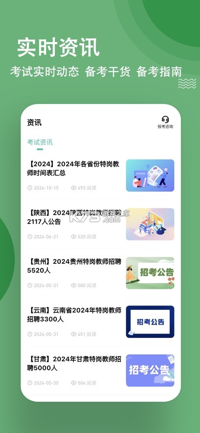 特岗教师练题狗 v3.2.0.0 app下载 截图