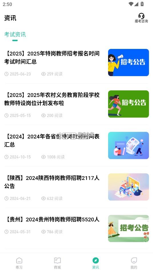 特岗教师练题狗 v3.1.0.0 app下载