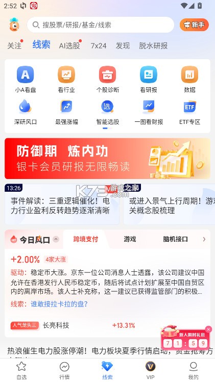 萝卜投研 v5.1.0.10 app下载