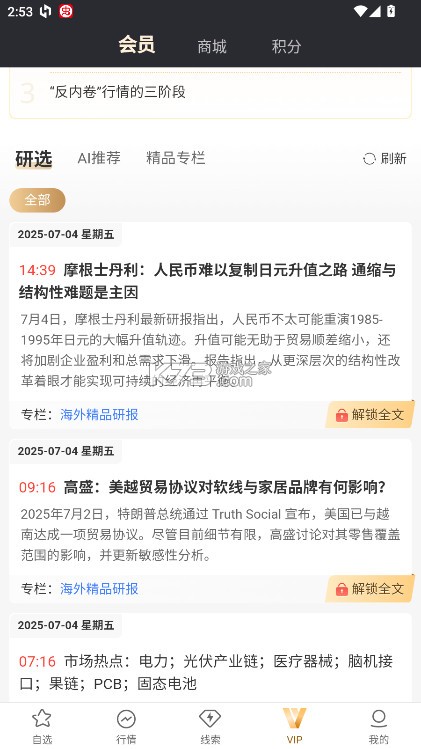 萝卜投研 v5.2.6.0 app下载 截图