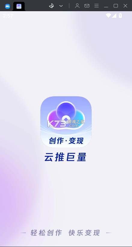 云推巨量 v2.8.2 下载安装 截图