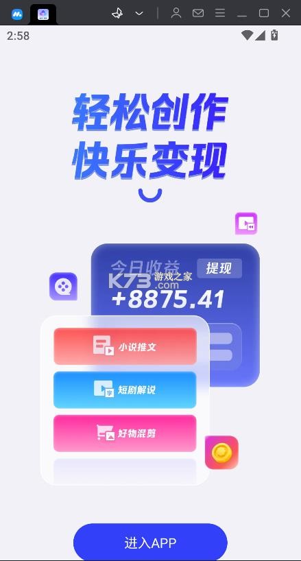 云推巨量 v2.8.2 下载安装 截图