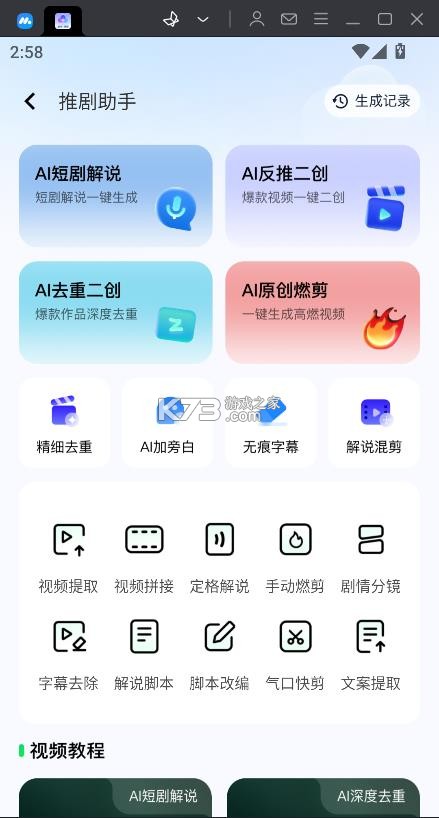 云推巨量 v2.8.2 下载安装 截图
