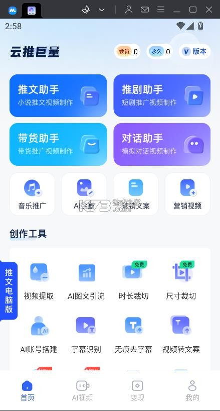 云推巨量 v2.8.2 下载安装 截图