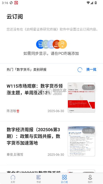 投研通 v1.1.3 app 截图
