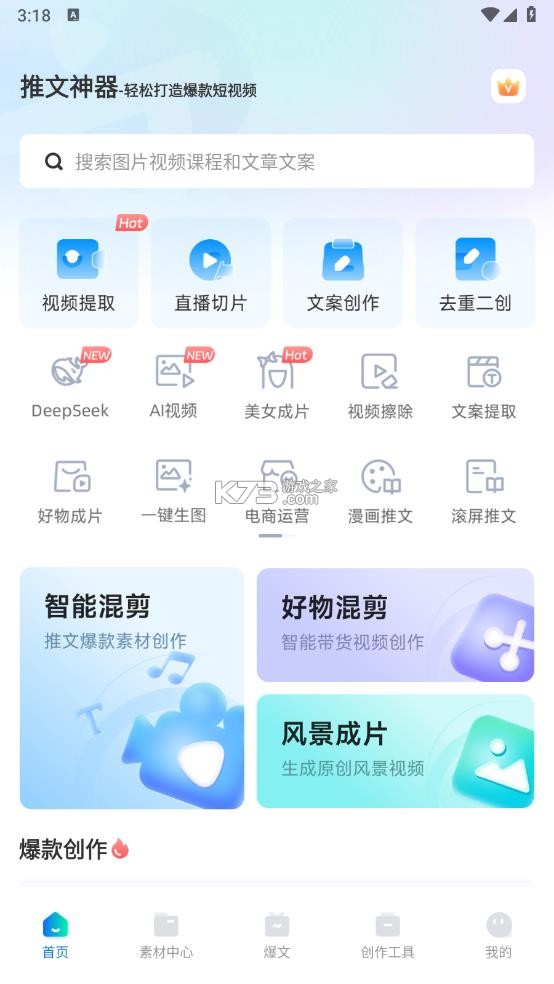 推文神器 v1.6.1 app下载 截图