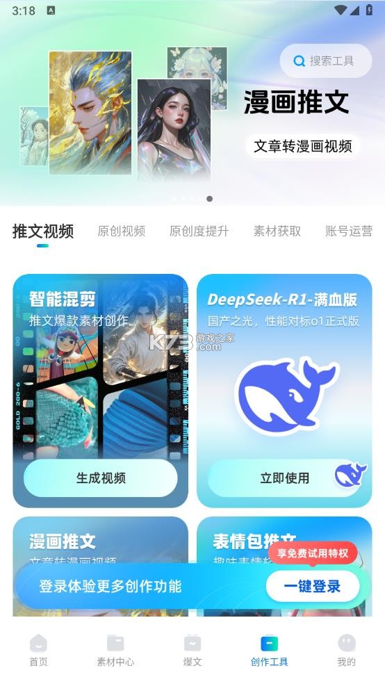 推文神器 v1.6.1 app下载 截图