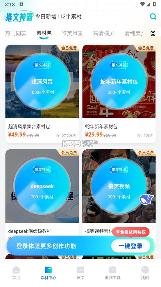 推文神器 v1.6.1 app下载 截图