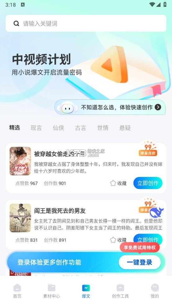 推文神器 v1.6.1 app下载 截图