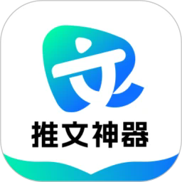 推文神器 v1.6.0 app下载