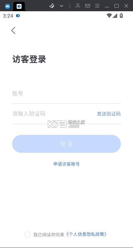 龙视讯会议 v103.2.25 app下载安装手机版 截图