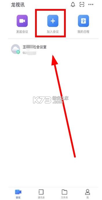龙视讯会议 v103.2.25 app下载安装手机版 截图