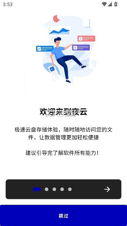 夜云 v1.5.8 app官方版下载 截图