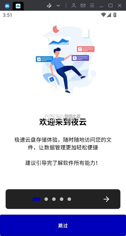 夜云 v1.5.8 app官方版下载 截图