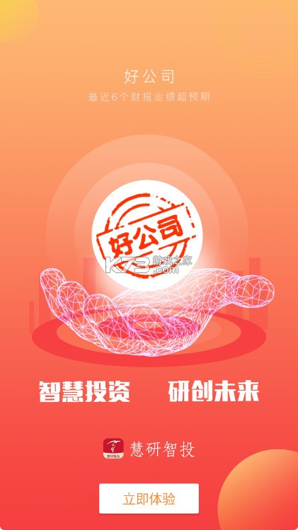 慧研智投 v2.1.3 官方版 截图