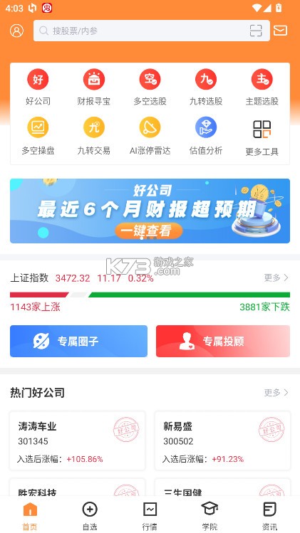 慧研智投 v2.1.3 官方版 截图