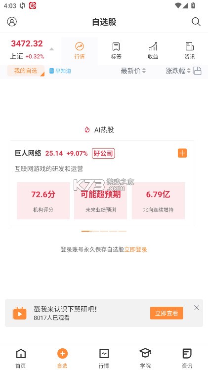 慧研智投 v2.1.3 官方版 截图