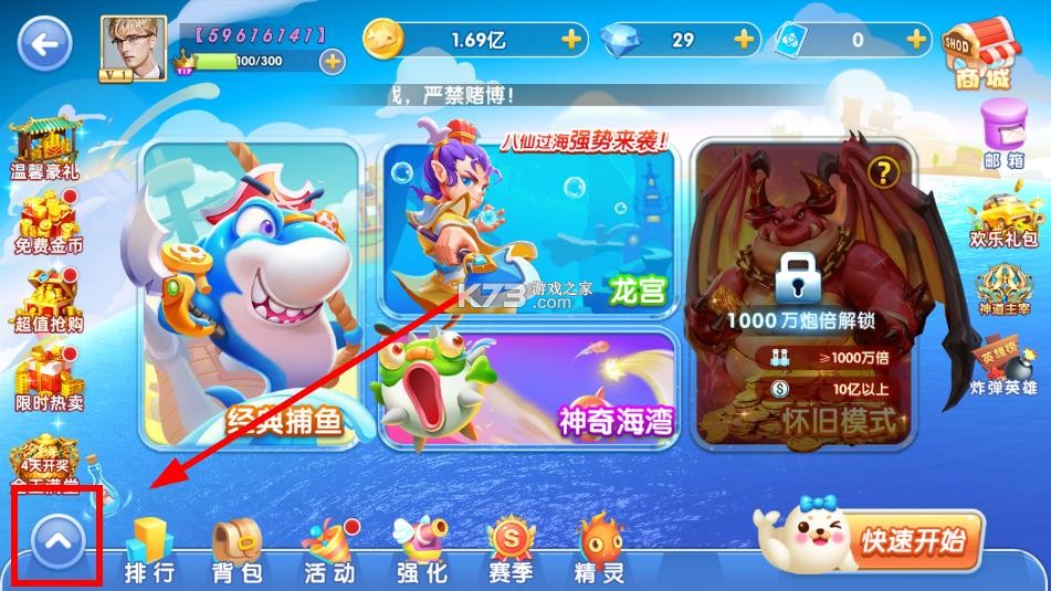 指尖捕鱼 v10.3.45.4.0 神奇海湾版本 截图