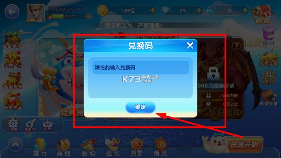 指尖捕鱼 v10.3.45.4.0 神奇海湾版本 截图