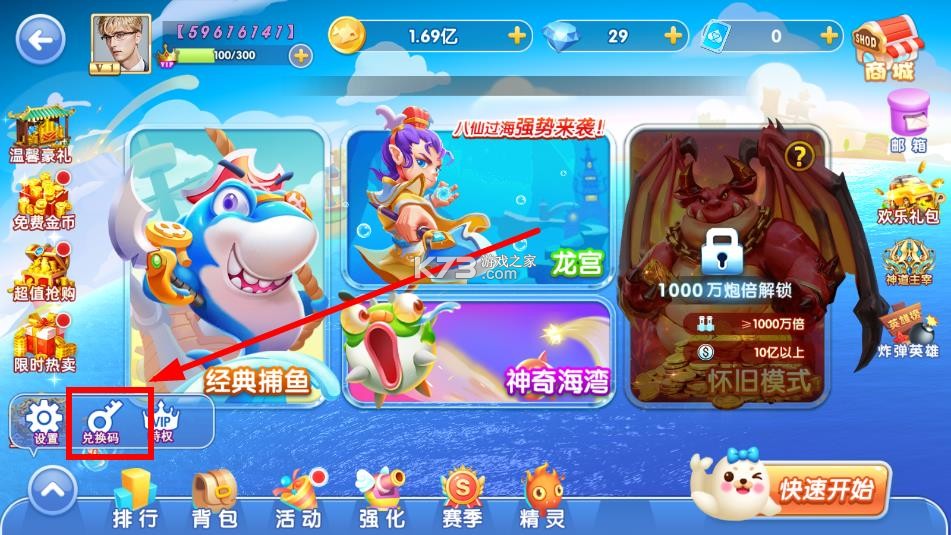 指尖捕鱼 v10.3.45.4.0 神奇海湾版本 截图