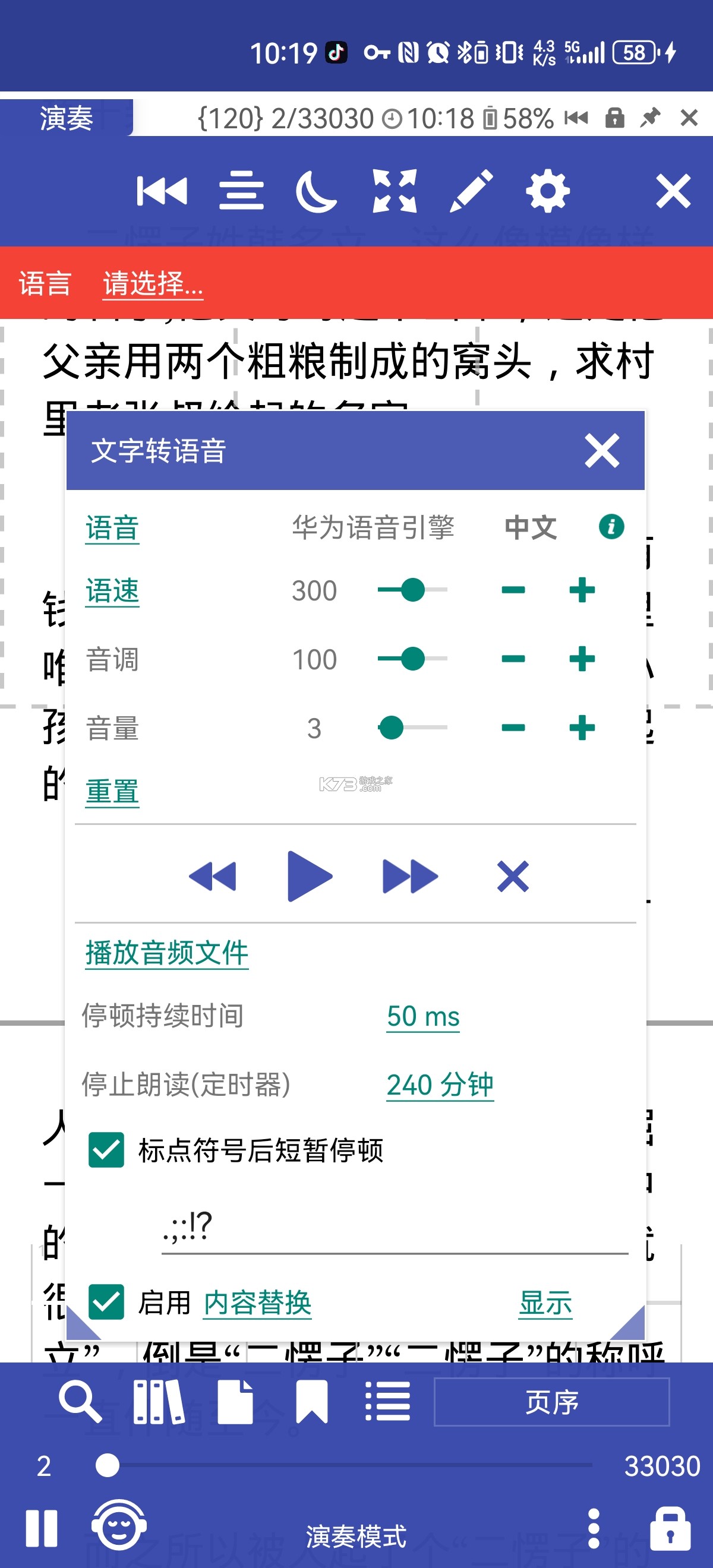 TTS阅读器 v8.9.183 安卓版下载 截图