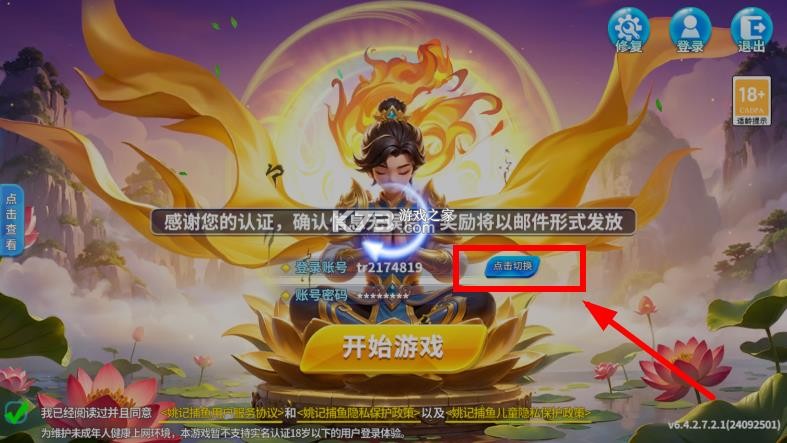 姚记捕鱼 v6.3.1.0 微信登录版 截图