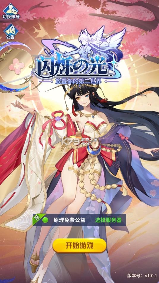 闪烁之光 v1.0 破解版无限钻石版(原理之光) 截图