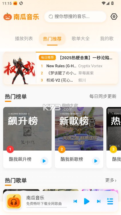 南瓜音乐 v1.0.1 app