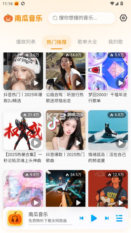 南瓜音乐 v1.0.1 app 截图