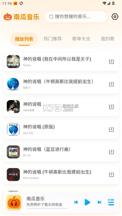 南瓜音乐 v1.0.1 app 截图