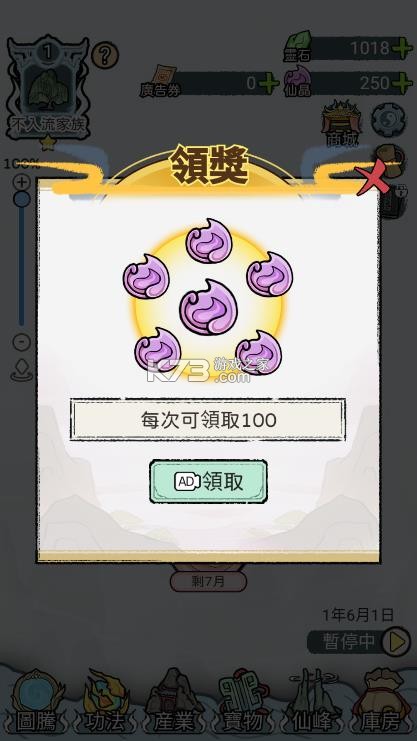 开宗立派模拟器 v1.1130 免广告版 截图