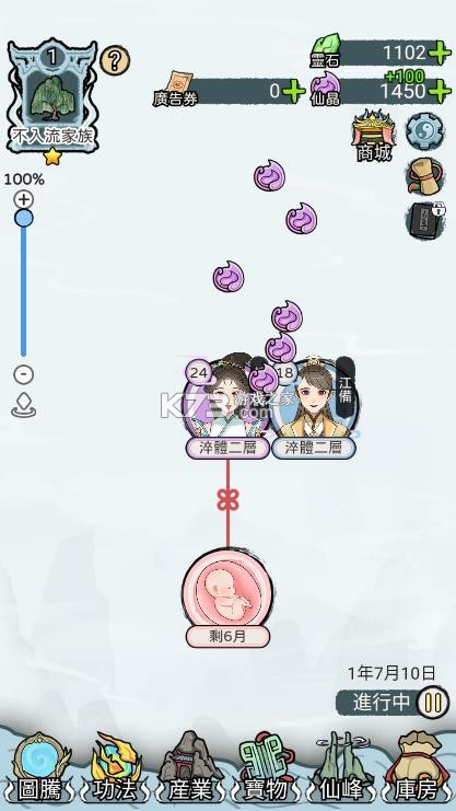 开宗立派模拟器 v1.1130 免广告版 截图