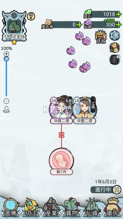 开宗立派模拟器 v1.1130 免广告版 截图