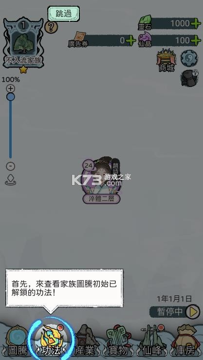 开宗立派模拟器 v1.1130 免广告版 开宗立派模拟器 v1.1130 免广告版