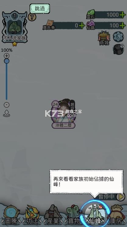 开宗立派模拟器 v1.1130 免广告版 开宗立派模拟器 v1.1130 免广告版