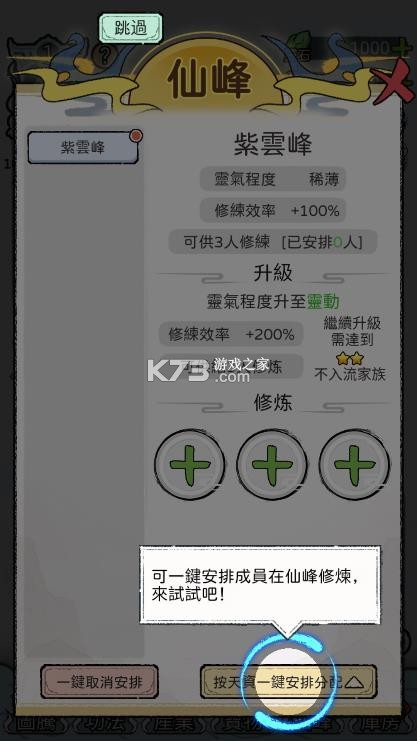 开宗立派模拟器 v1.1130 免广告版 开宗立派模拟器 v1.1130 免广告版