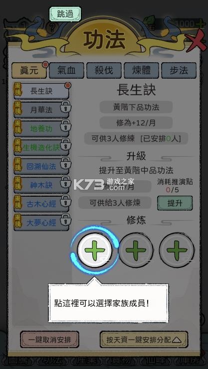 开宗立派模拟器 v1.1130 免广告版 开宗立派模拟器 v1.1130 免广告版