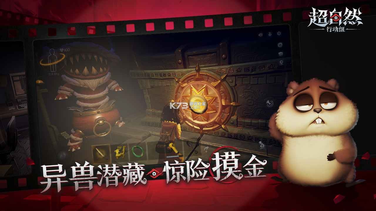 超自然行动组 v1.24.12.001 游戏下载安装 截图
