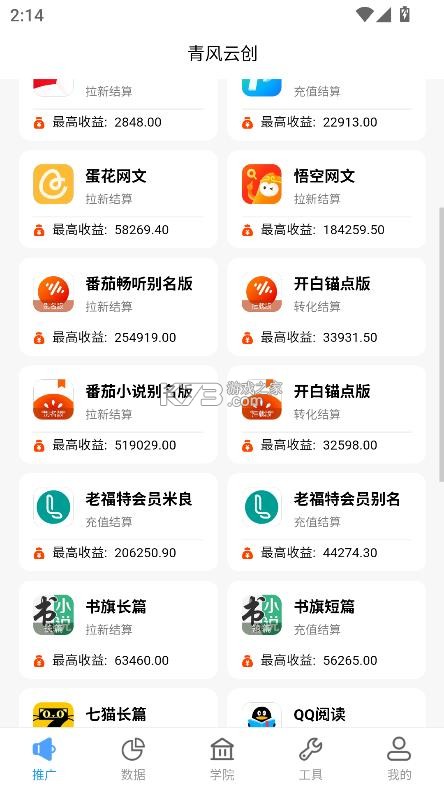 青风云创 v2.1.007 app官方正版下载 截图