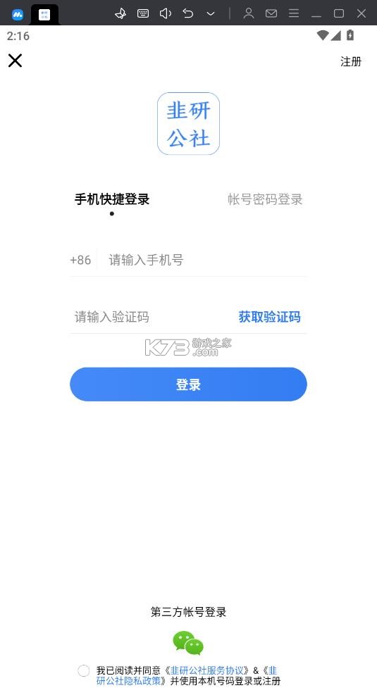 韭研公社 v1.3.2 app官方免费版下载 截图
