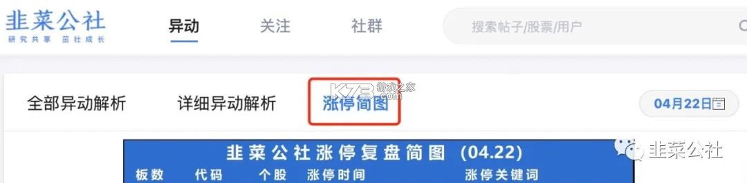 韭研公社 v1.3.2 app官方免费版下载 截图