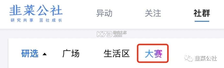 韭研公社 v1.3.2 app官方免费版下载 截图