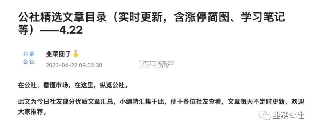 韭研公社 v1.3.2 app官方免费版下载 截图