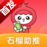 石榴助推 v1.1.5 app