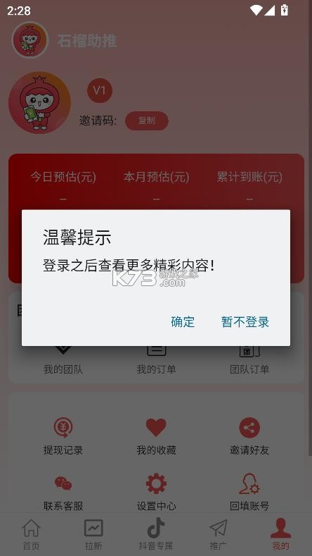 石榴助推 v1.1.5 app 截图