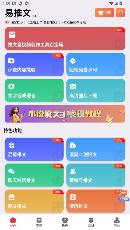 易推文 v4.0.3 app 截图