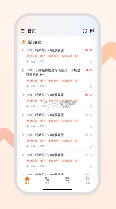 Gangtise投研 v3.2.38 app下载 截图