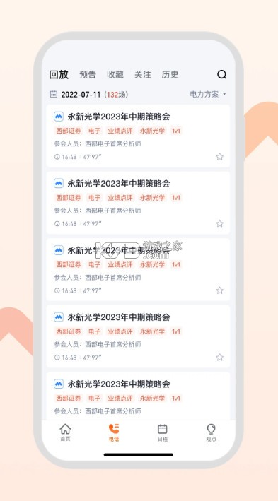 Gangtise投研 v3.2.38 app下载 截图