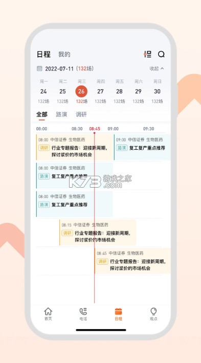 Gangtise投研 v3.2.38 app下载 截图